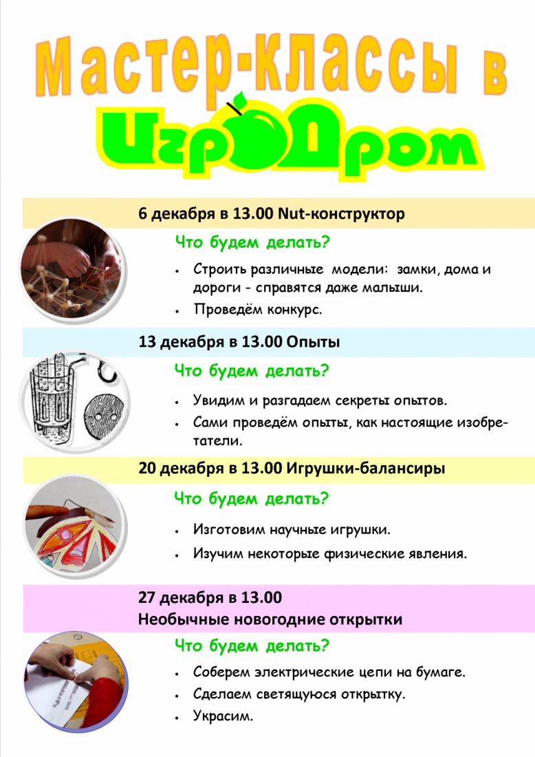 tl_files/igrodrom/Afisha igrodrom_dek 2.0 (1).png